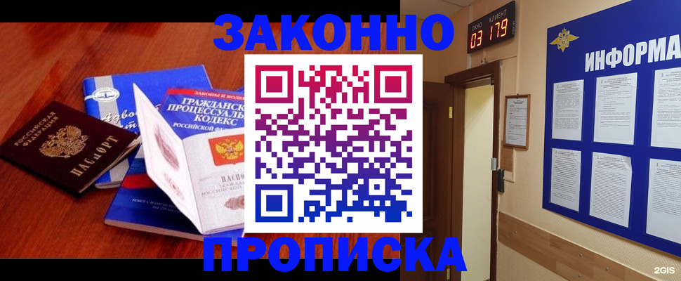 прописка законно в Краснокамске